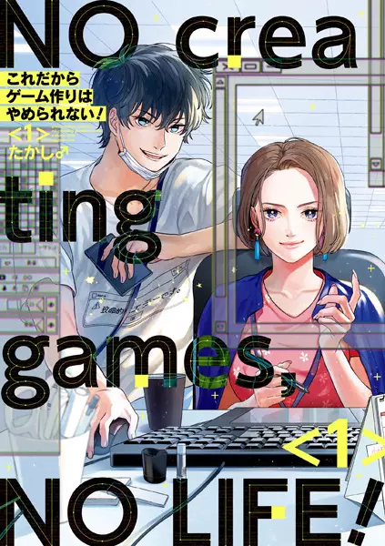 Cover Manga: Kore Dakara Game-zukuri wa Yamerarenai!