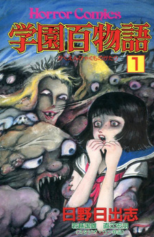 Sampul Manga Gakuen Hyakumonogatari