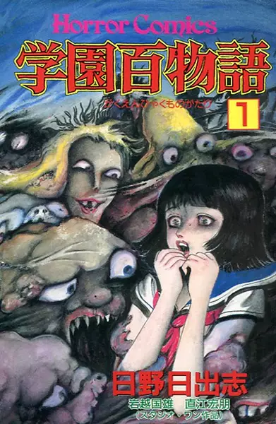 Gambar Cover Manga Gakuen Hyakumonogatari