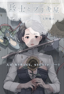 Sampul Manga Heishi to Burikiya