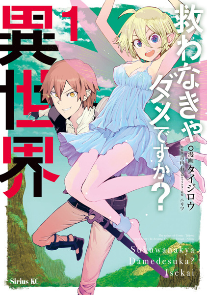 Gambar Cover Manga Sukuwanakya Dame desu ka? Isekai
