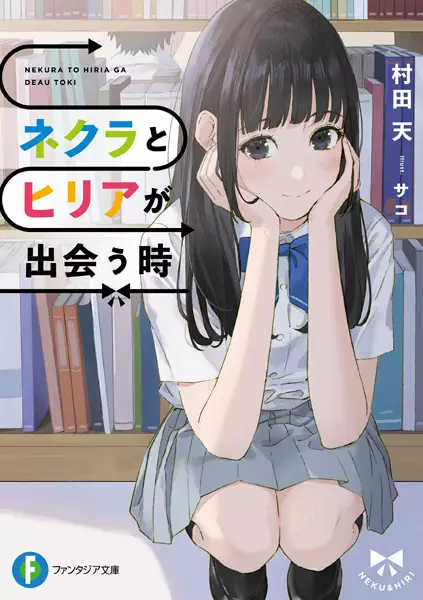 Gambar Cover Manga Nekura to Hiria ga Deau Toki