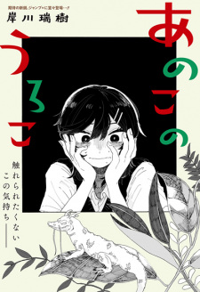 Sampul Manga Ano Ko no Uroko