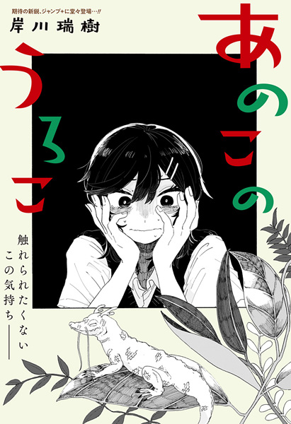 Gambar Cover Manga Ano Ko no Uroko