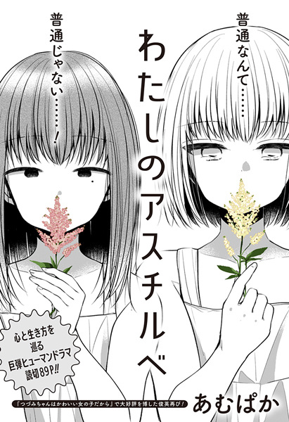 Manga cover Watashi no Astilbe