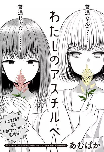 Gambar Cover Manga Watashi no Astilbe