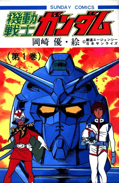 Gambar Cover Manga Kidou Senshi Gundam