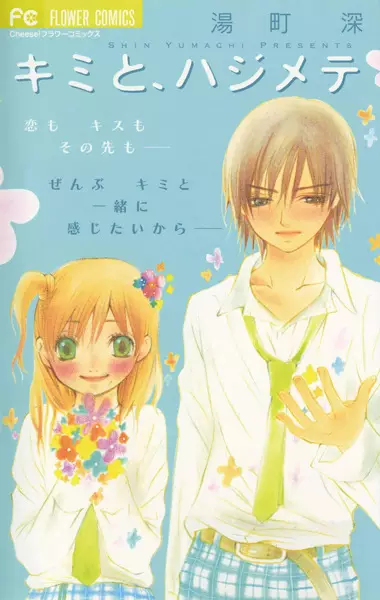 Gambar Cover Manga Kimi to, Hajimete