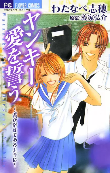 Gambar Cover Manga Yankee Ai wo Chikau