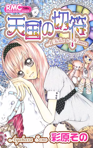 Gambar Cover Manga Tengoku no Kippu