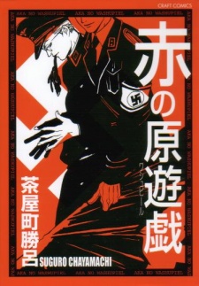 Sampul Manga Aka no Washupiel