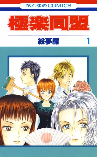 Gambar Cover Manga Gokuraku Doumei