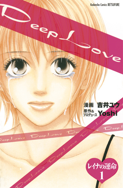 Manga cover Deep Love: Reina no Unmei