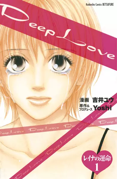 Gambar Cover Manga Deep Love: Reina no Unmei