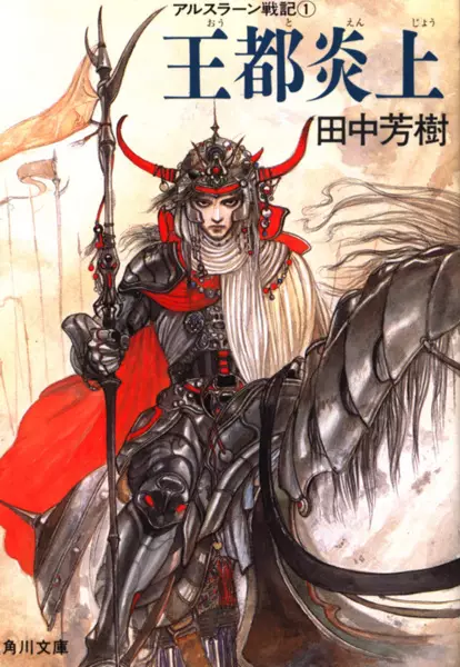 Gambar Cover Manga Arslan Senki