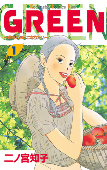 Sampul Manga Green: Nouka no Yome ni Naritai