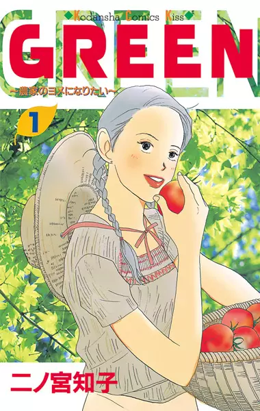 Gambar Cover Manga Green: Nouka no Yome ni Naritai