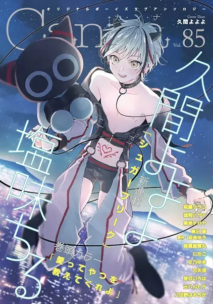 Gambar Cover Manga Sugar Freak