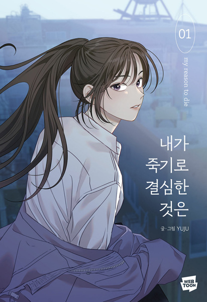 Manga cover My Reason to Die