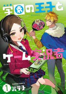 Sampul Manga Gakuen no Ouji to Game Jikkyousha