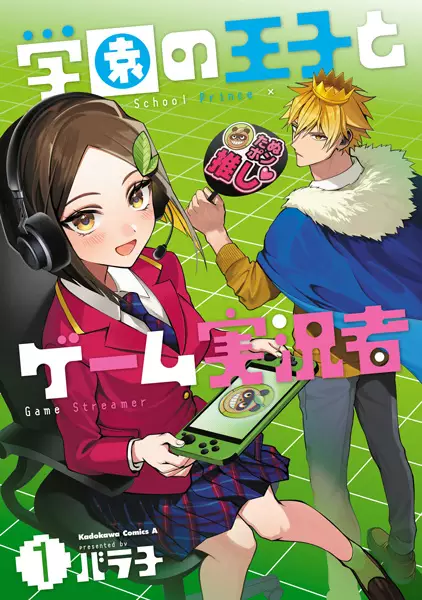 Gambar Cover Manga Gakuen no Ouji to Game Jikkyousha