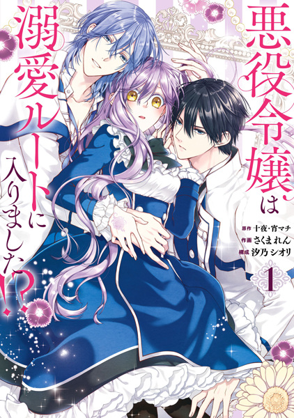 Gambar Cover Manga Akuyaku Reijou wa Dekiai Route ni Hairimashita!?