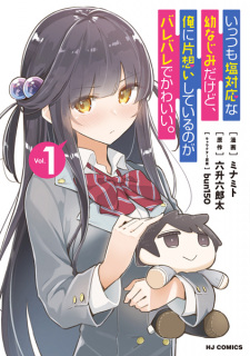 Sampul Manga Ittsumo Shiotaiou na Osananajimi dakedo, Ore ni Kataomoi shiteiru no ga Barebare de Kawaii.