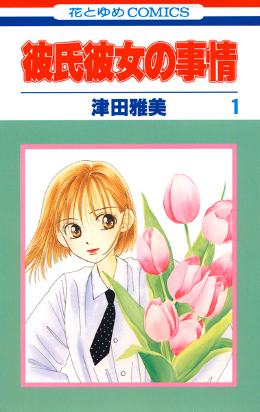 Manga image Kareshi Kanojo no Jijou