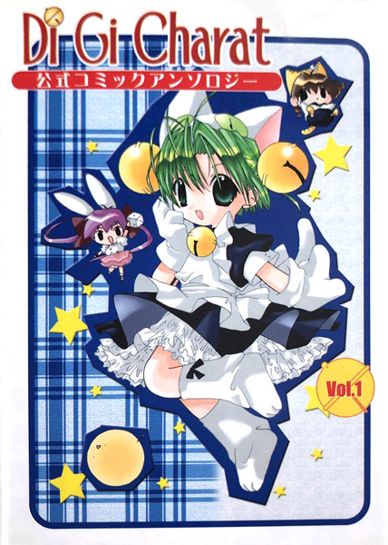 Gambar Cover Manga Di Gi Charat: Koushiki Comic Anthology