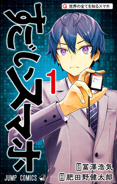 Gambar Cover Manga Sugoi Smartphone