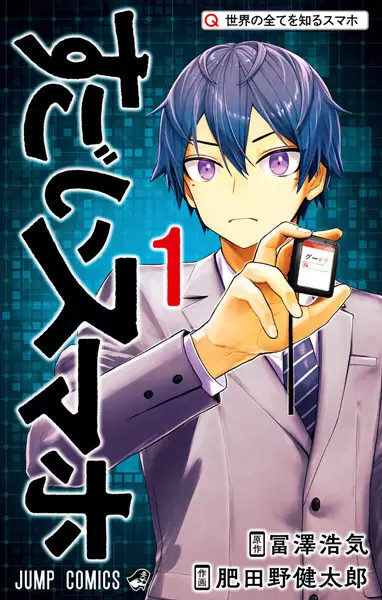 Gambar Cover Manga Sugoi Smartphone