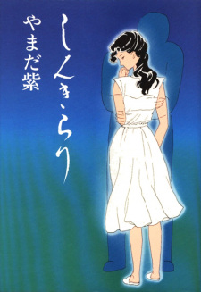 Sampul Manga Shin Kirari