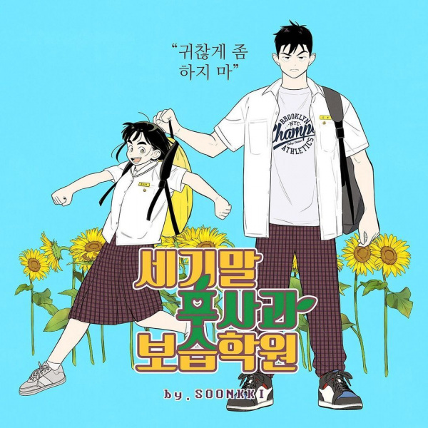 Manga image After School Lessons for Unripe Apples