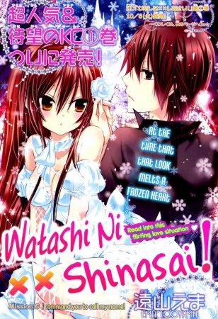 Manga image Watashi ni xx Shinasai!