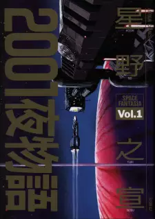 Gambar Manga 2001-ya Monogatari