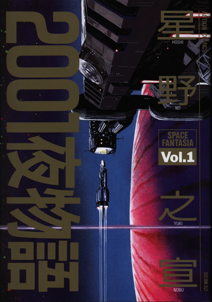 Manga cover 2001-ya Monogatari