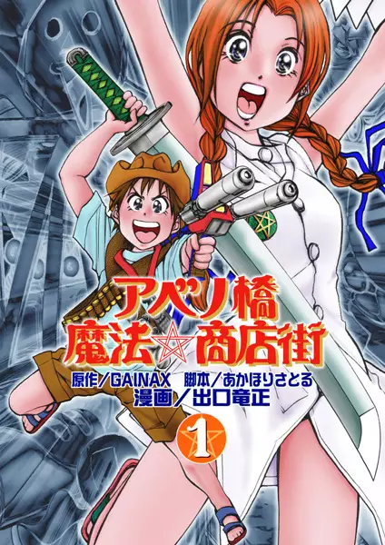 Gambar Cover Manga Abenobashi Mahou☆Shoutengai
