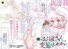 Gambar Manga Hentai Kamoshirenai Ore no Oyomesan