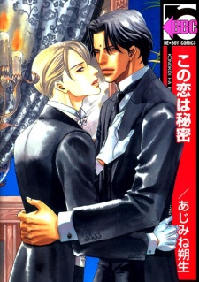 Sampul Manga Kono Koi wa Himitsu
