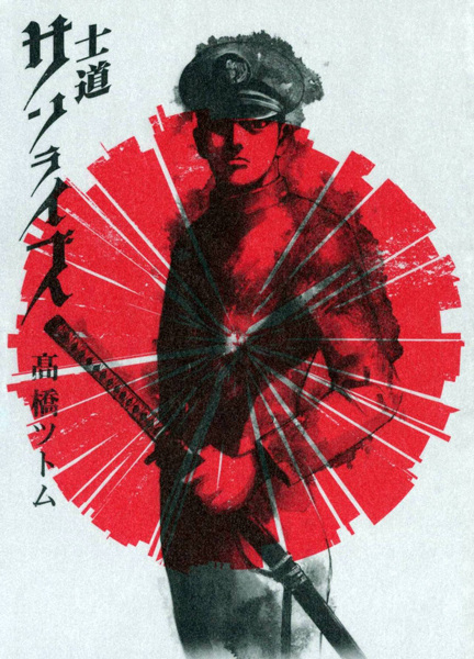 Manga cover Sidooh: Sunrise