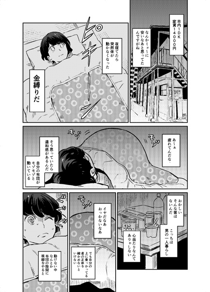 Gambar Manga Doukyonin ga Kono Yo no Mon ja Nai