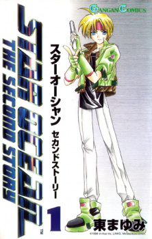 Gambar Manga Star Ocean: The Second Story