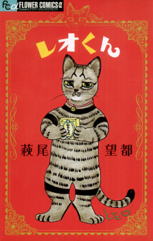 Sampul Manga Leo-kun