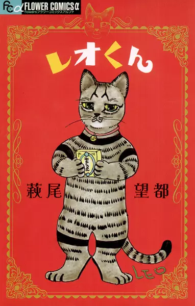 Gambar Cover Manga Leo-kun