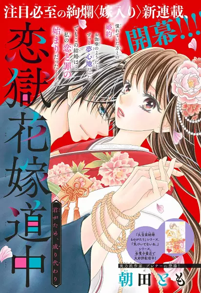 Gambar Cover Manga Rengoku Hanayome Douchuu