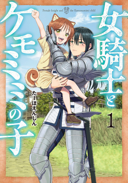 Manga cover Onna Kishi to Kemomimi no Ko