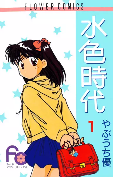 Gambar Cover Manga Mizuiro Jidai