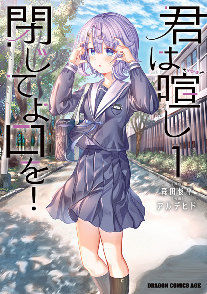 Gambar Cover Manga Kimi wa Yakamashi Tojite yo Kuchi wo!