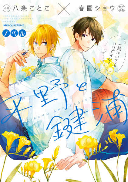 Manga cover Hirano to Kagiura
