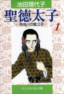 Sampul Manga Shoutoku Taishi
